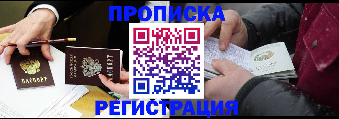 прописка паспорт в Саянске