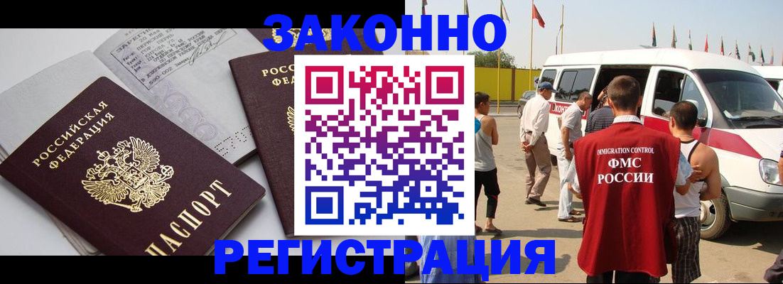 временная регистрация в Саянске