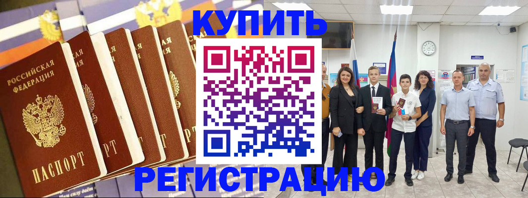 прописка для военкомата в Саянске