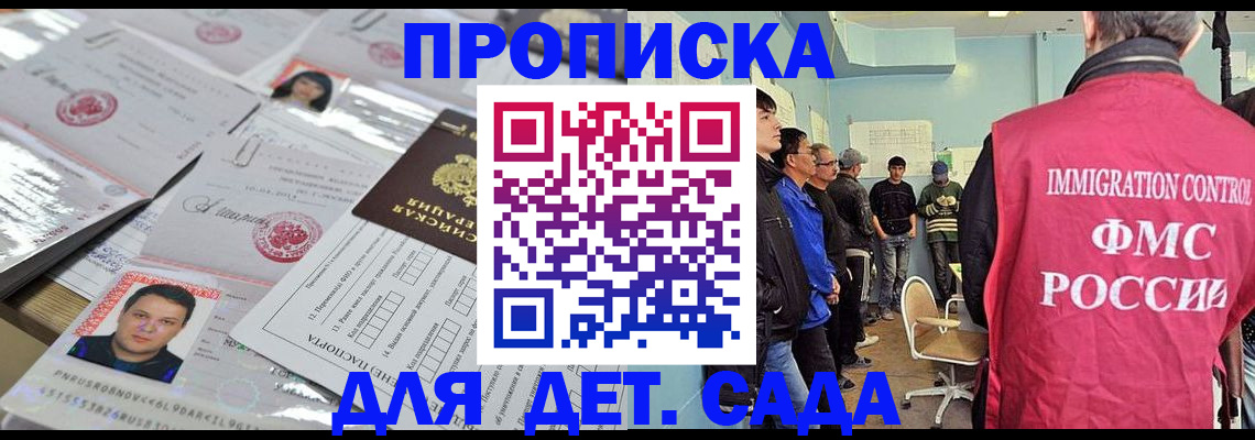 прописка в квартире в Саянске